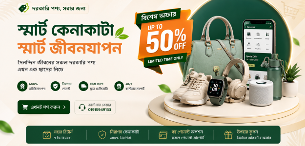 দরকারি পণ্য শপিং মল