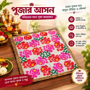 আকর্ষণীয় পূজার আসন