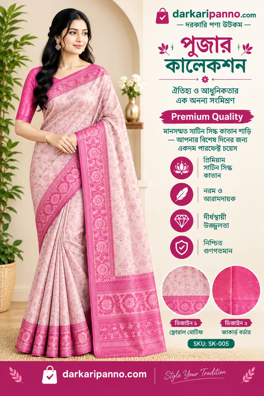 প্রিমিয়াম সাটিন সিল্ক কাতান শাড়ি - Image 6