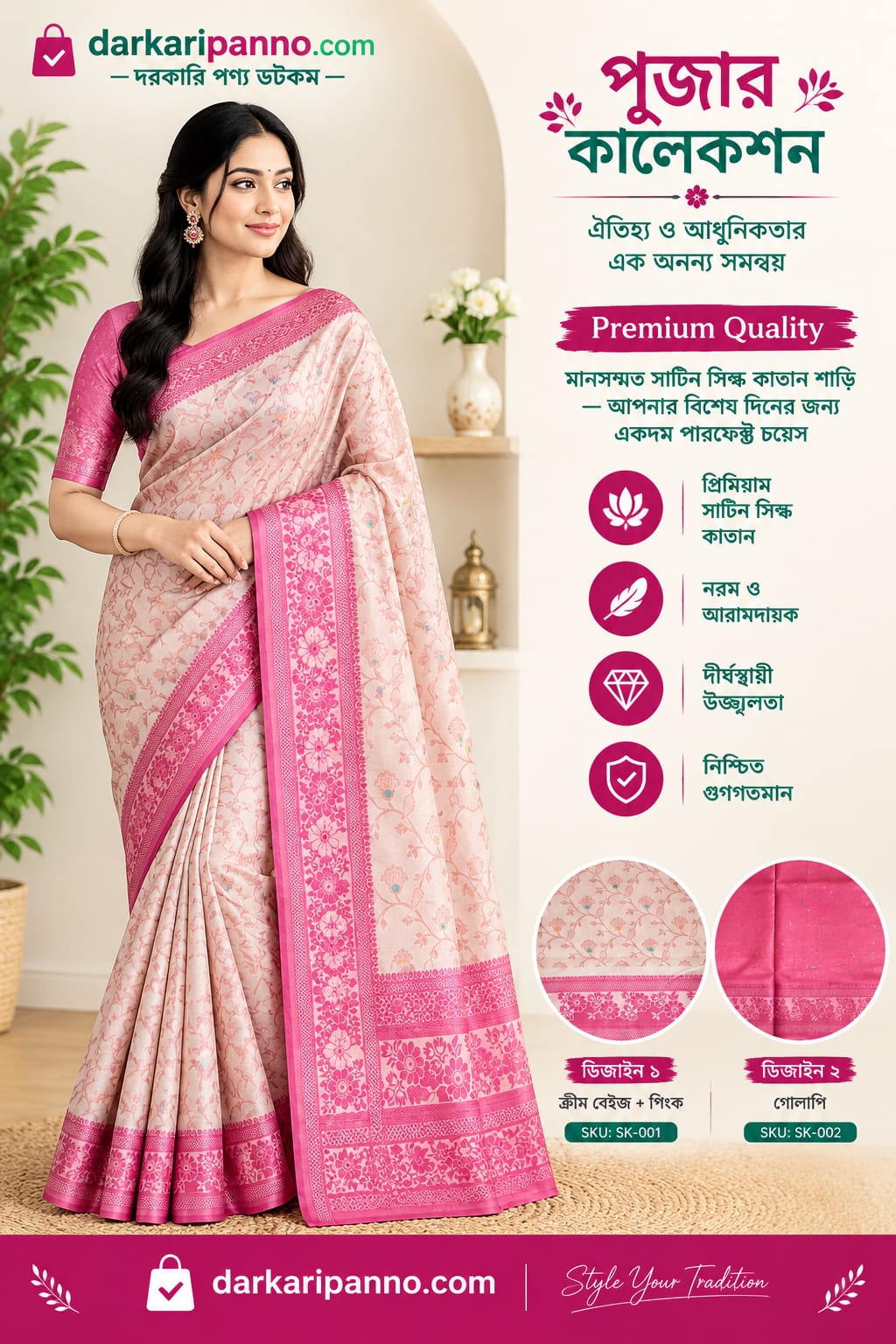 প্রিমিয়াম সাটিন সিল্ক কাতান শাড়ি - Image 5